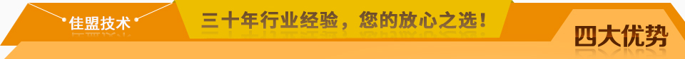佳盟精鑄，高品質(zhì)，安全環(huán)保，您放心之選!